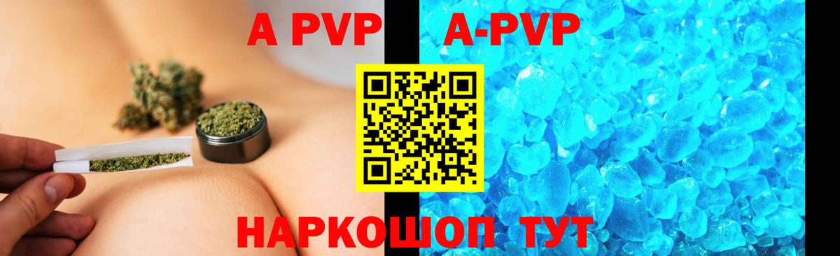Альфа ПВП Соль  Alfa_PVP кристаллы  Наро-Фоминск  Вход с VPN 