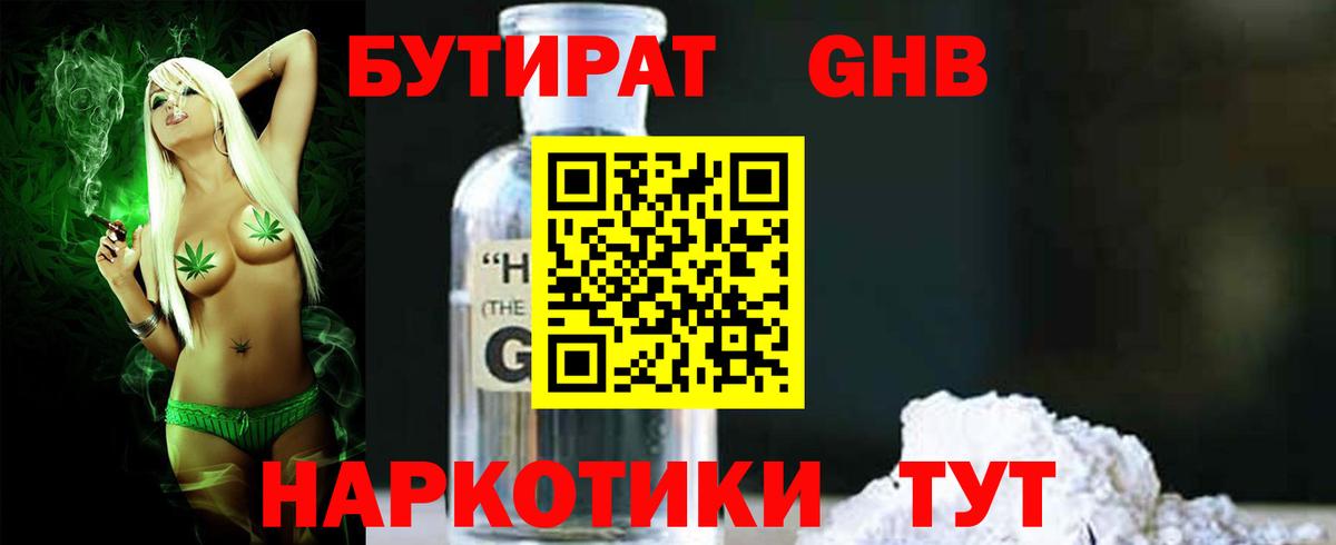 БУТИРАТ BDO Наро-Фоминск