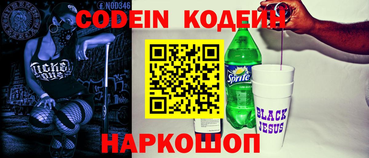 Codein Purple Drank Наро-Фоминск
