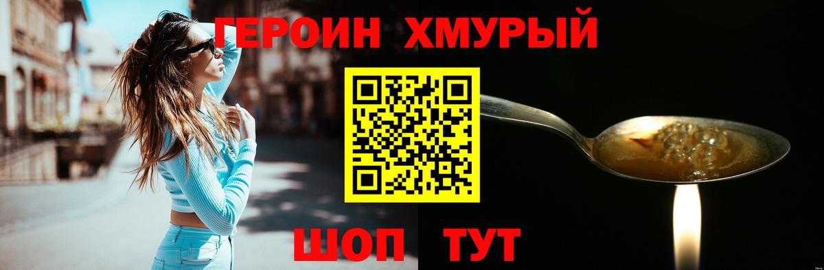 Героин  Вход с VPN  Наро-Фоминск  Героин VHQ 