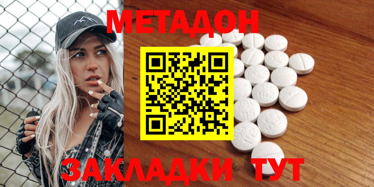 Наро-Фоминск  Метадон methadone  Вход с VPN  Метадон мёд 