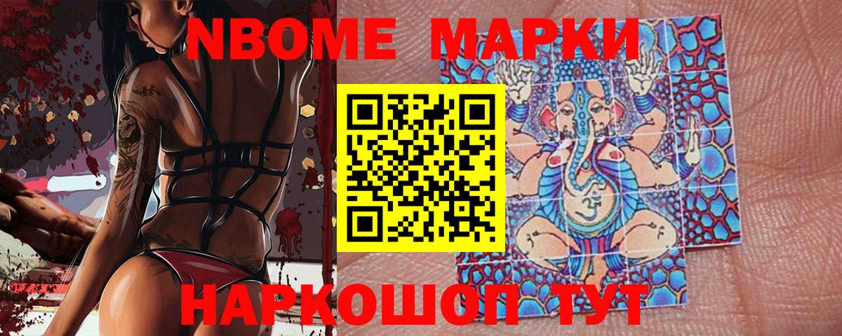 Марки 25I-NBOMe 1,8мг  Марки 25I-NBOMe 1,8мг  продажа наркотиков  Наро-Фоминск  Вход с VPN 