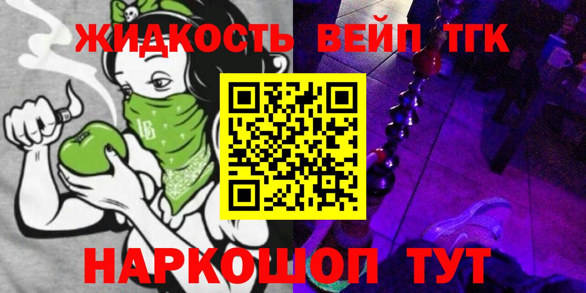 Наро-Фоминск  Дистиллят ТГК жижа  как найти наркотики  Вход с VPN 